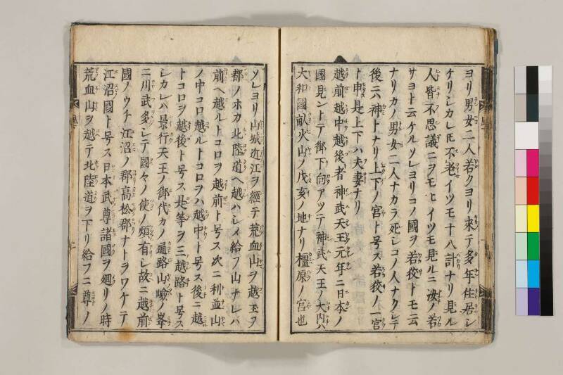 ［国］名風土記 - ページ 28