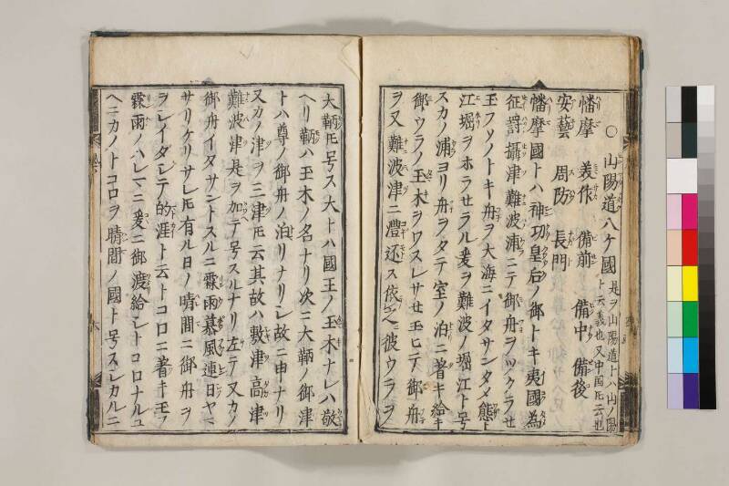 ［国］名風土記 - ページ 32
