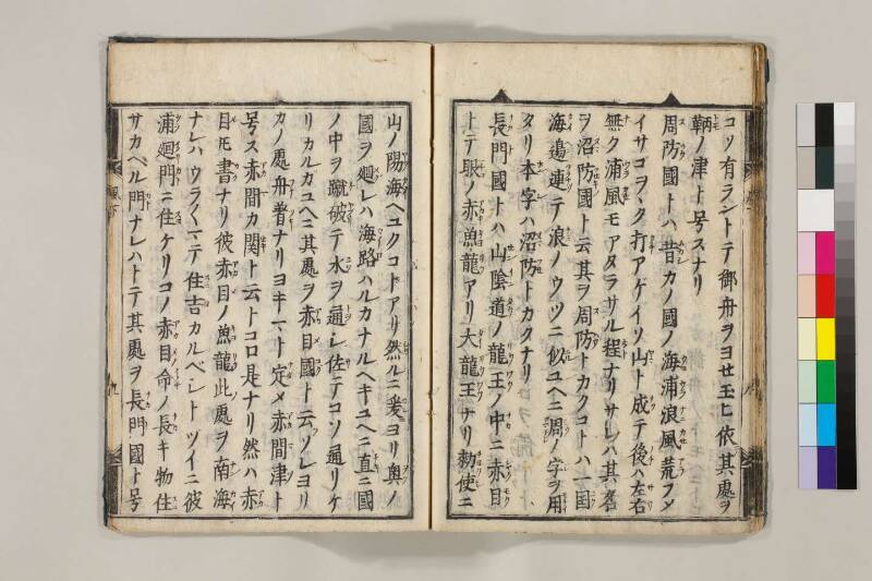 ［国］名風土記 - ページ 35