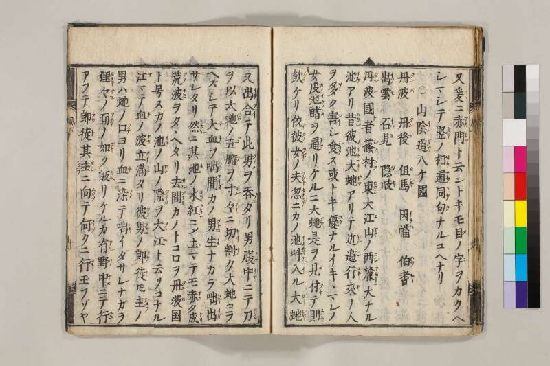 ［国］名風土記 - ページ 36