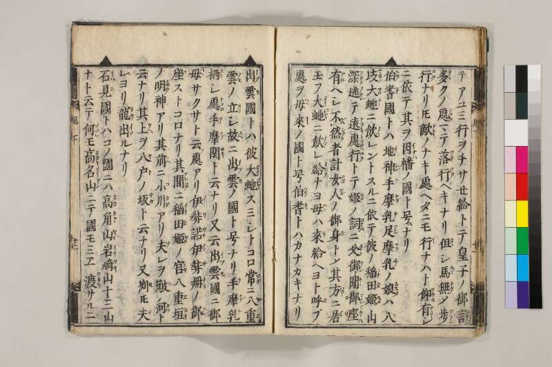 ［国］名風土記 - ページ 38