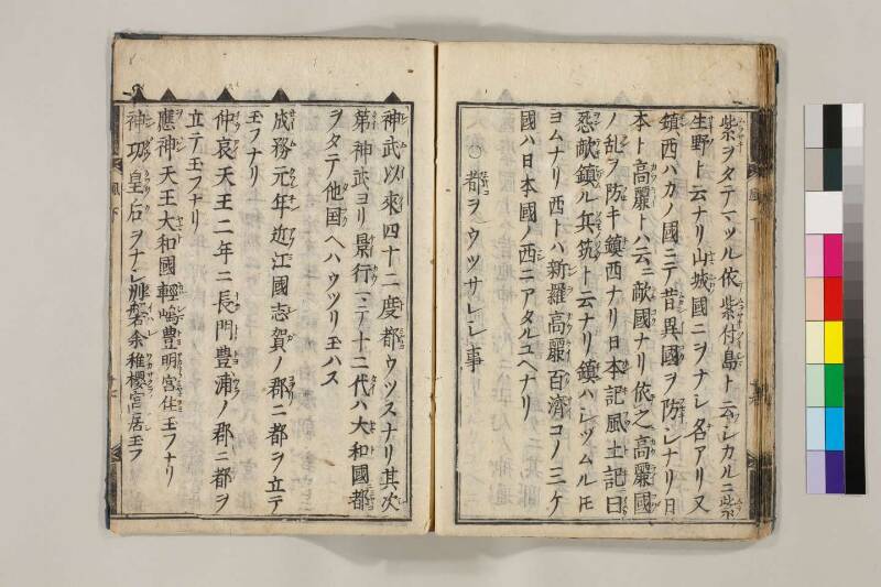 ［国］名風土記 - ページ 43