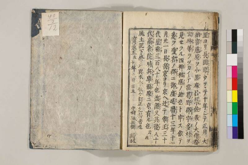 ［国］名風土記 - ページ 45