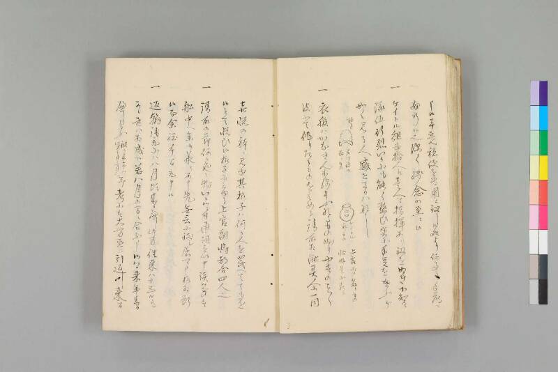 嘉永珍舶録 - ページ 16