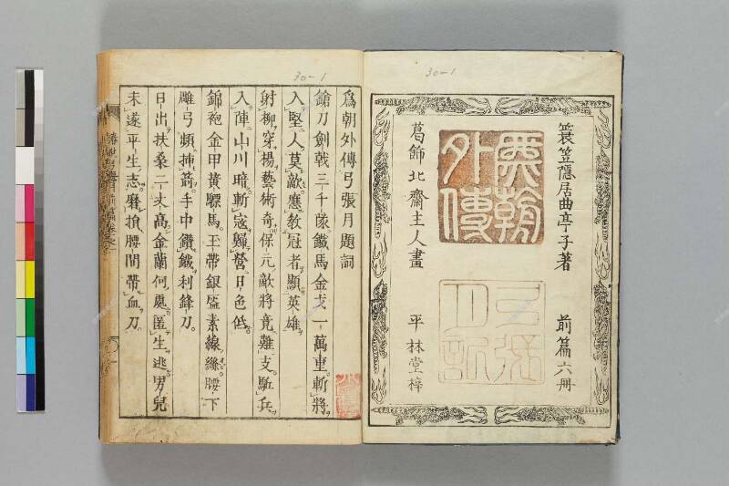 鎭西八郎爲朝外傳椿説弓張月（前編） - ページ 3