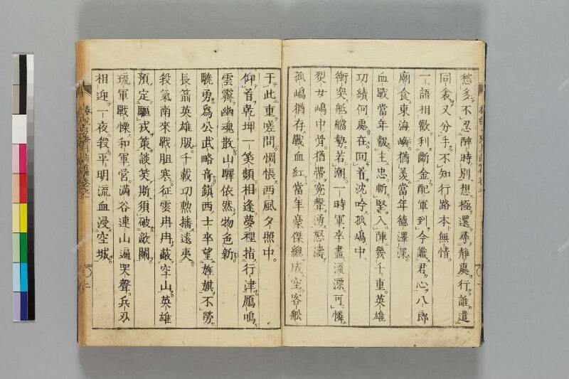 鎭西八郎爲朝外傳椿説弓張月（前編） - ページ 4