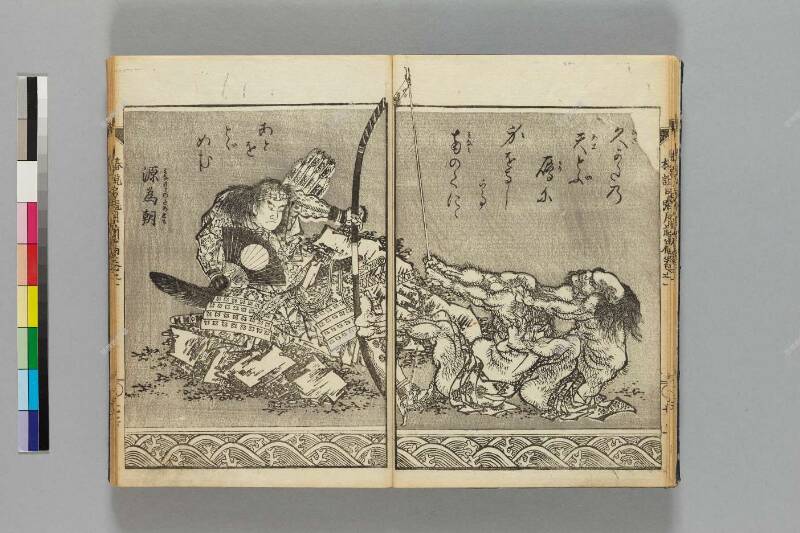 鎭西八郎爲朝外傳椿説弓張月（前編） - ページ 10