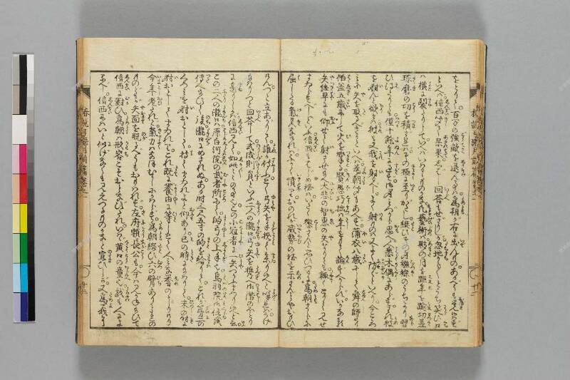 鎭西八郎爲朝外傳椿説弓張月（前編） - ページ 16