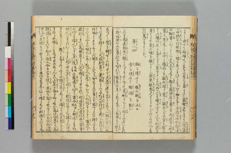 鎭西八郎爲朝外傳椿説弓張月（前編） - ページ 20