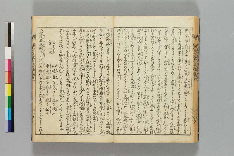 鎭西八郎爲朝外傳椿説弓張月（前編） - ページ 26
