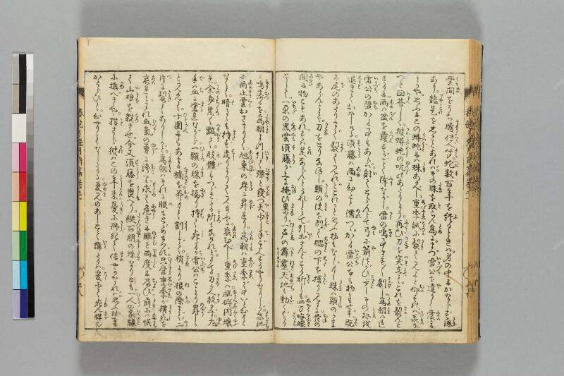 鎭西八郎爲朝外傳椿説弓張月（前編） - ページ 31