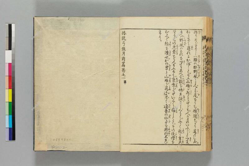 鎭西八郎爲朝外傳椿説弓張月（前編） - ページ 35