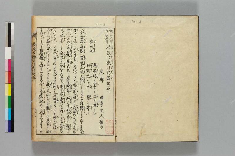 鎭西八郎爲朝外傳椿説弓張月（前編） - ページ 38