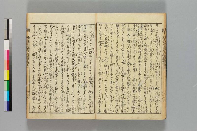鎭西八郎爲朝外傳椿説弓張月（前編） - ページ 45