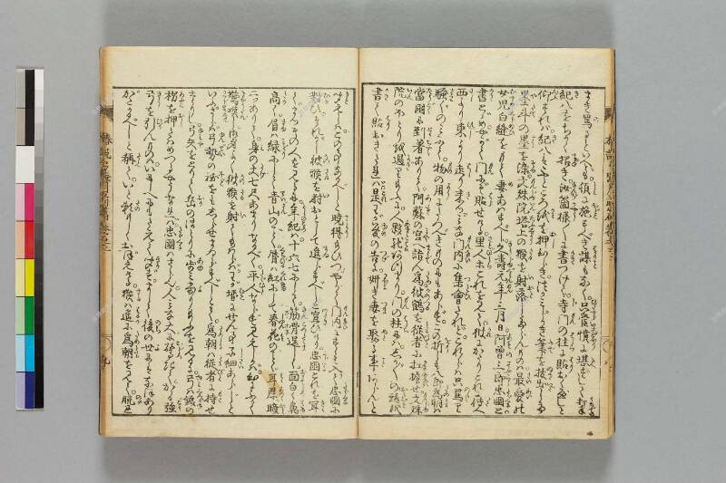 鎭西八郎爲朝外傳椿説弓張月（前編） - ページ 46