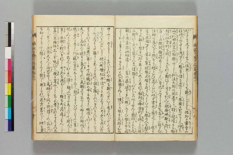 鎭西八郎爲朝外傳椿説弓張月（前編） - ページ 47