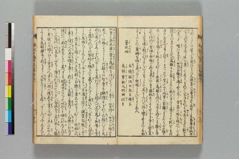 鎭西八郎爲朝外傳椿説弓張月（前編） - ページ 50