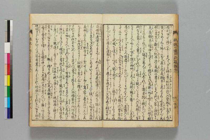鎭西八郎爲朝外傳椿説弓張月（前編） - ページ 55