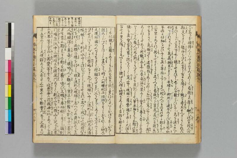 鎭西八郎爲朝外傳椿説弓張月（前編） - ページ 57