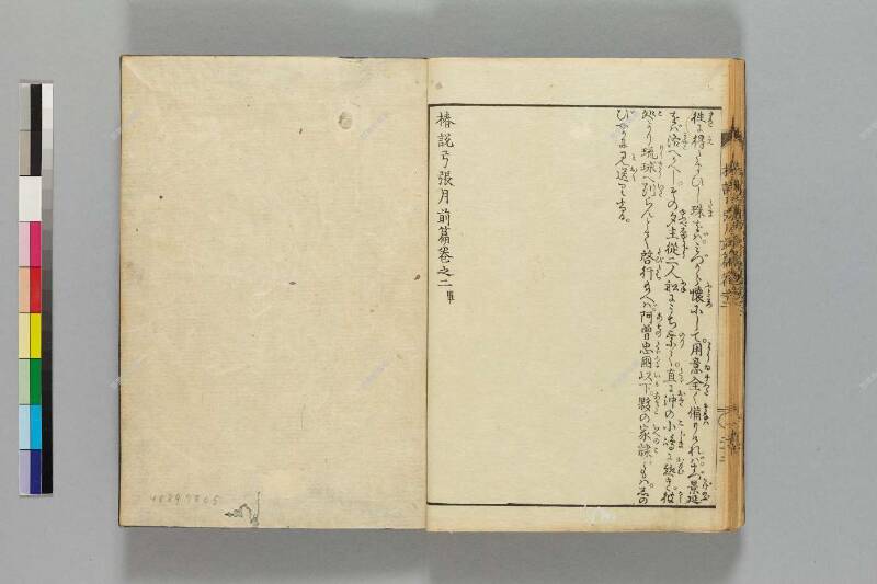 鎭西八郎爲朝外傳椿説弓張月（前編） - ページ 60