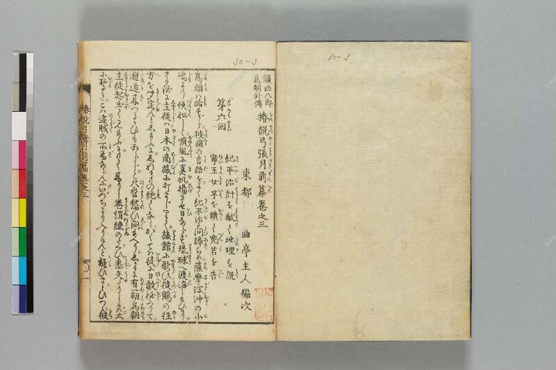 鎭西八郎爲朝外傳椿説弓張月（前編） - ページ 63