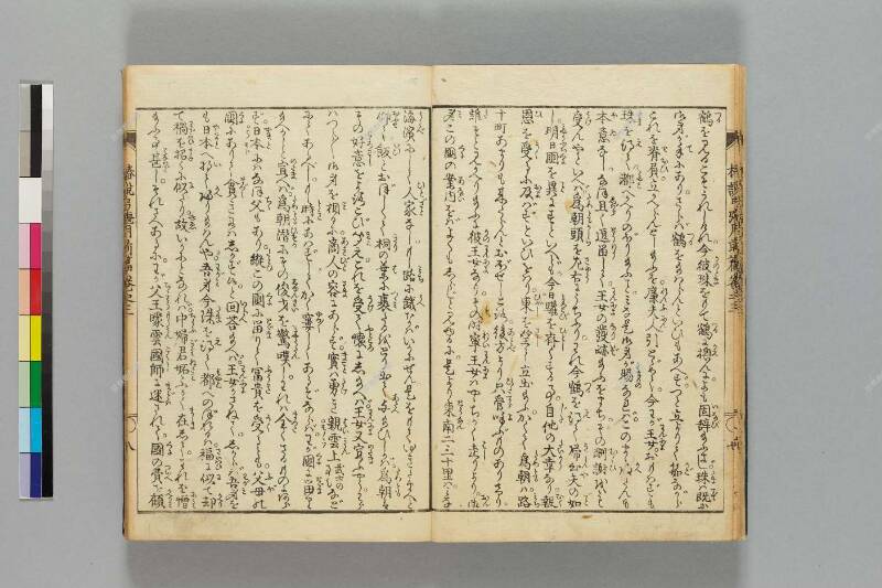 鎭西八郎爲朝外傳椿説弓張月（前編） - ページ 70
