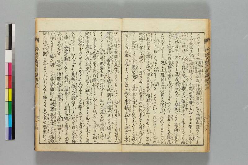 鎭西八郎爲朝外傳椿説弓張月（前編） - ページ 76