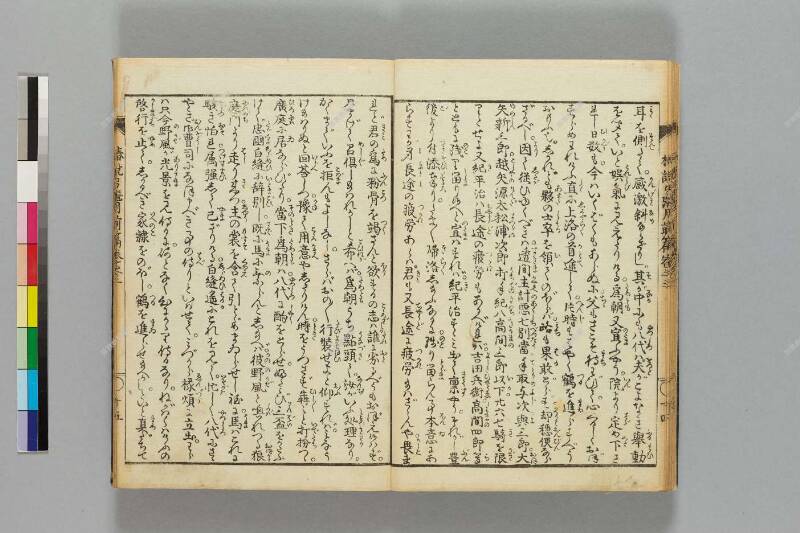 鎭西八郎爲朝外傳椿説弓張月（前編） - ページ 77
