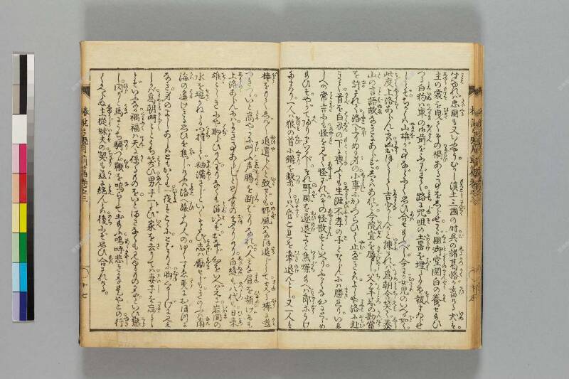 鎭西八郎爲朝外傳椿説弓張月（前編） - ページ 79