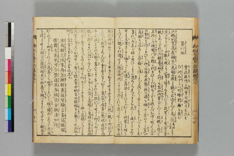 鎭西八郎爲朝外傳椿説弓張月（前編） - ページ 80