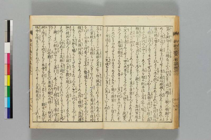 鎭西八郎爲朝外傳椿説弓張月（前編） - ページ 85