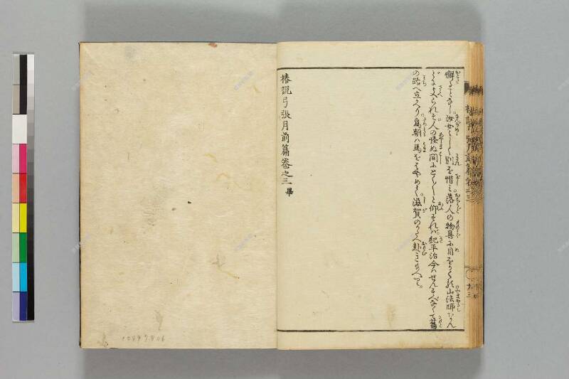 鎭西八郎爲朝外傳椿説弓張月（前編） - ページ 86