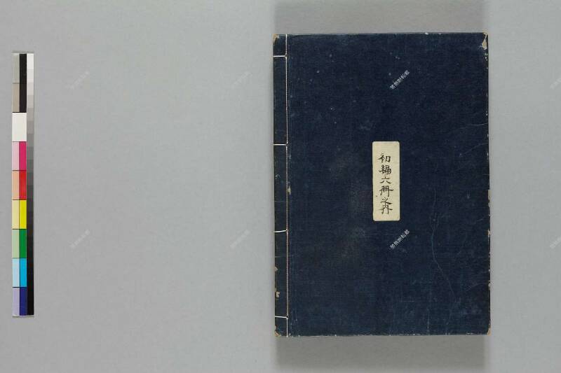 鎭西八郎爲朝外傳椿説弓張月（前編） - ページ 87
