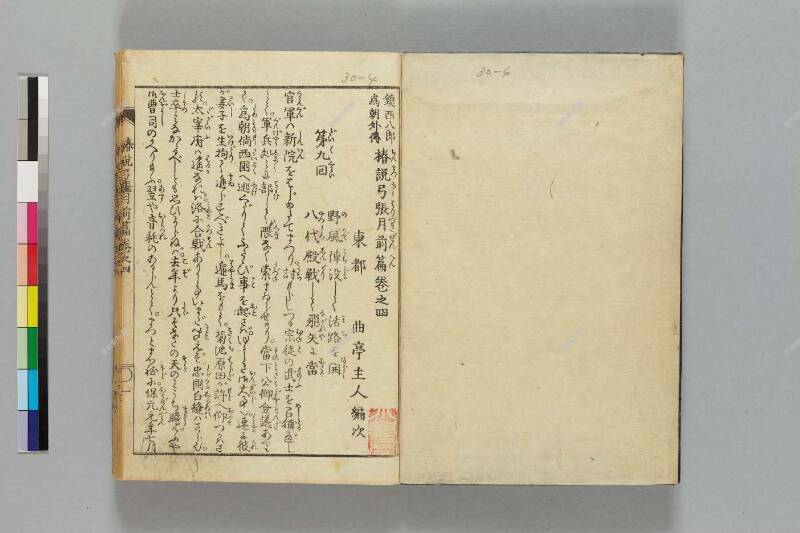 鎭西八郎爲朝外傳椿説弓張月（前編） - ページ 89
