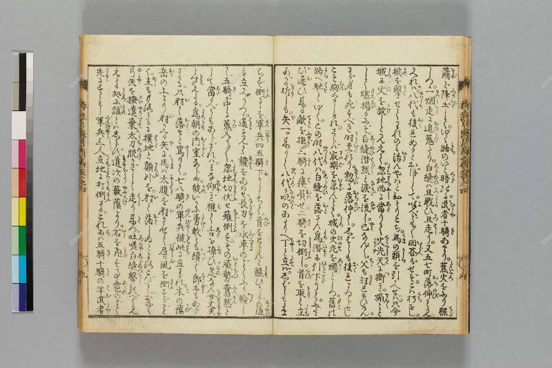 鎭西八郎爲朝外傳椿説弓張月（前編） - ページ 97
