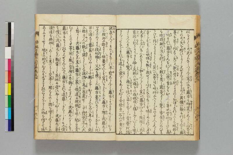 鎭西八郎爲朝外傳椿説弓張月（前編） - ページ 111