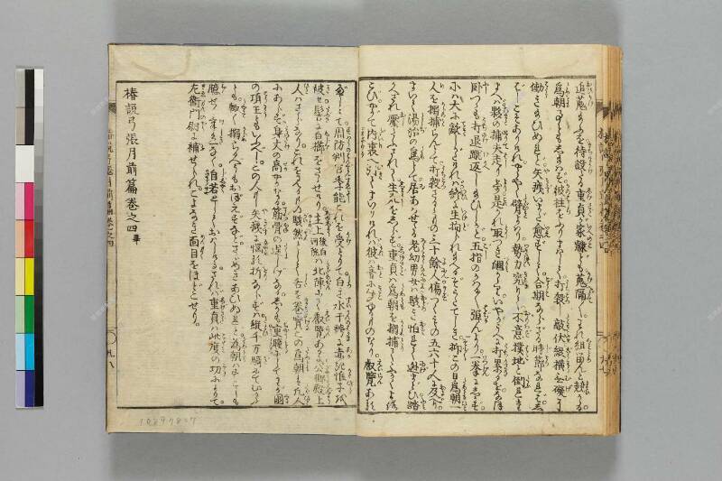 鎭西八郎爲朝外傳椿説弓張月（前編） - ページ 116