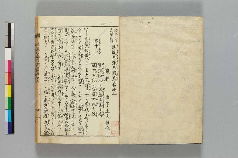 鎭西八郎爲朝外傳椿説弓張月（前編） - ページ 119