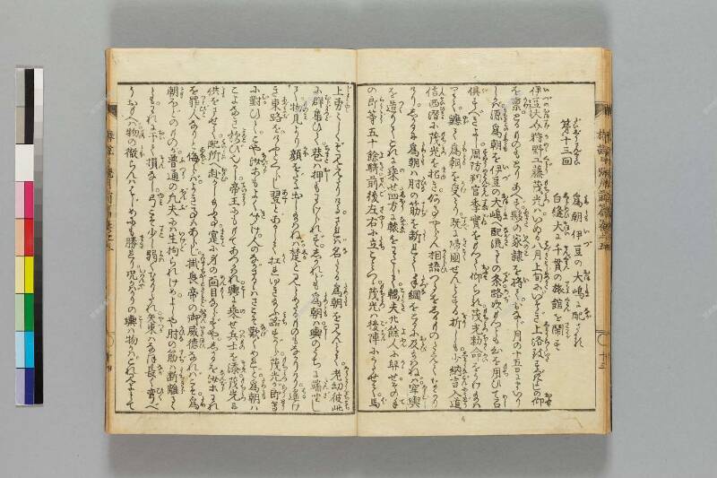鎭西八郎爲朝外傳椿説弓張月（前編） - ページ 132