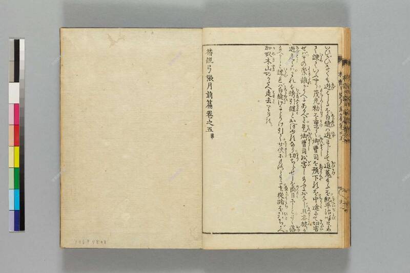 鎭西八郎爲朝外傳椿説弓張月（前編） - ページ 140