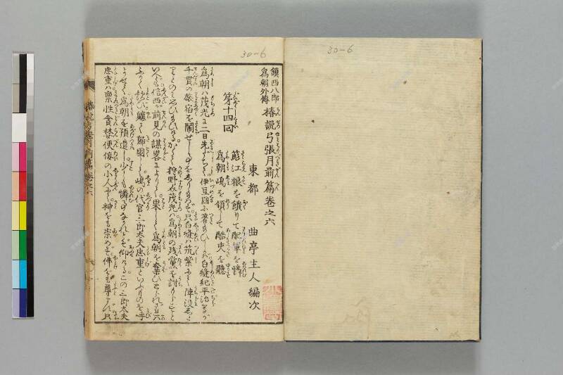 鎭西八郎爲朝外傳椿説弓張月（前編） - ページ 143