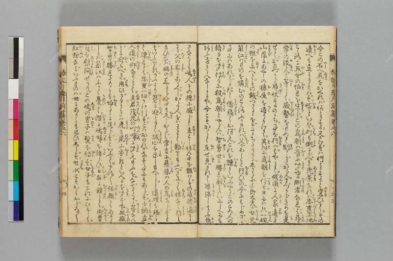 鎭西八郎爲朝外傳椿説弓張月（前編） - ページ 145
