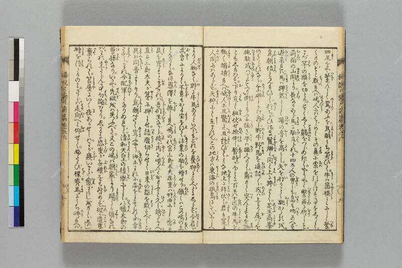 鎭西八郎爲朝外傳椿説弓張月（前編） - ページ 151