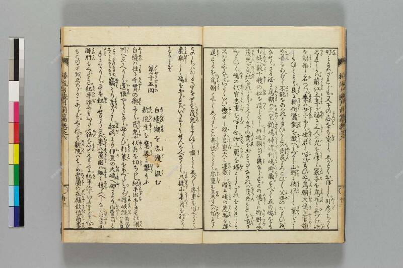 鎭西八郎爲朝外傳椿説弓張月（前編） - ページ 154