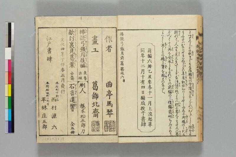 鎭西八郎爲朝外傳椿説弓張月（前編） - ページ 164