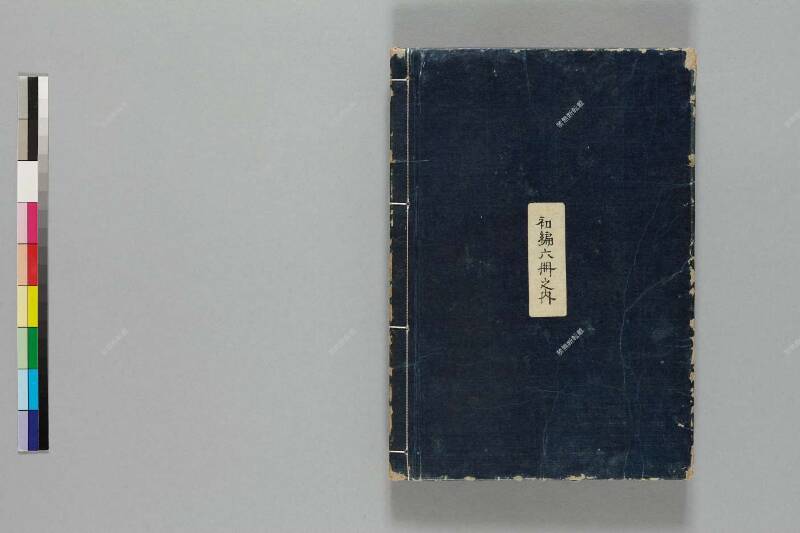 鎭西八郎爲朝外傳椿説弓張月（前編） - ページ 165