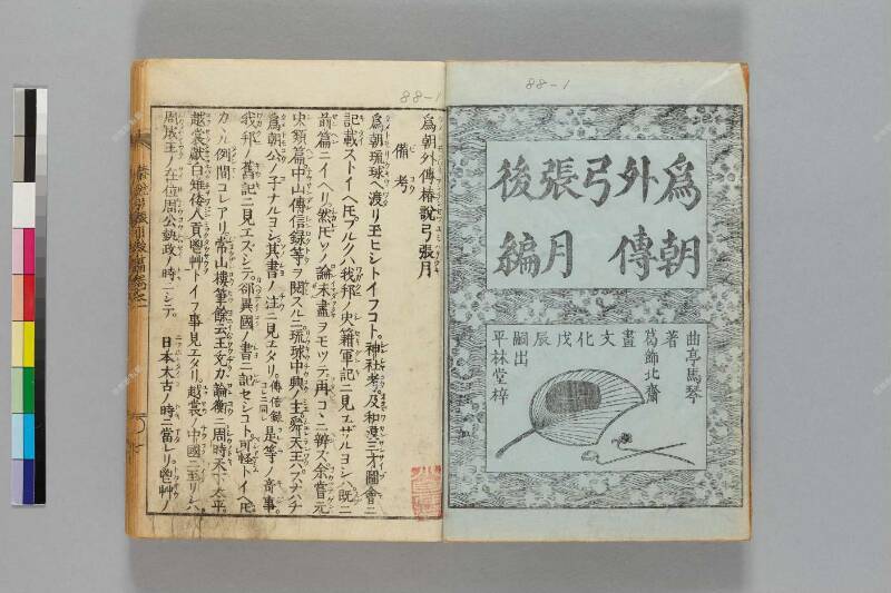 鎭西八郎爲朝外傳椿説弓張月（後編） - ページ 3