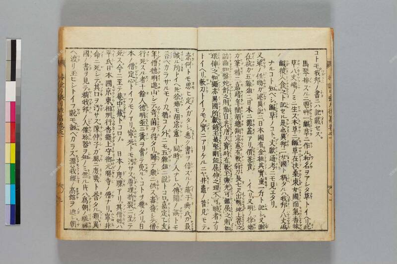 鎭西八郎爲朝外傳椿説弓張月（後編） - ページ 4