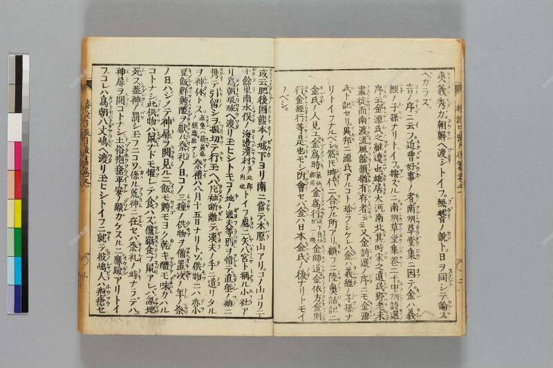 鎭西八郎爲朝外傳椿説弓張月（後編） - ページ 5