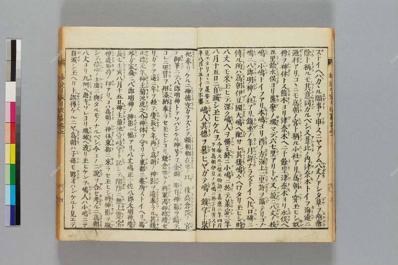 鎭西八郎爲朝外傳椿説弓張月（後編） - ページ 6